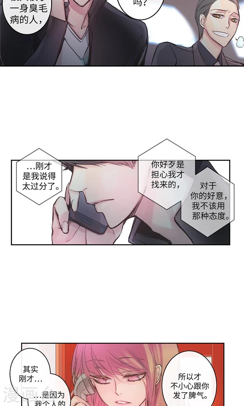 《致命之吻》第25话 对不起，谢谢你 第2页