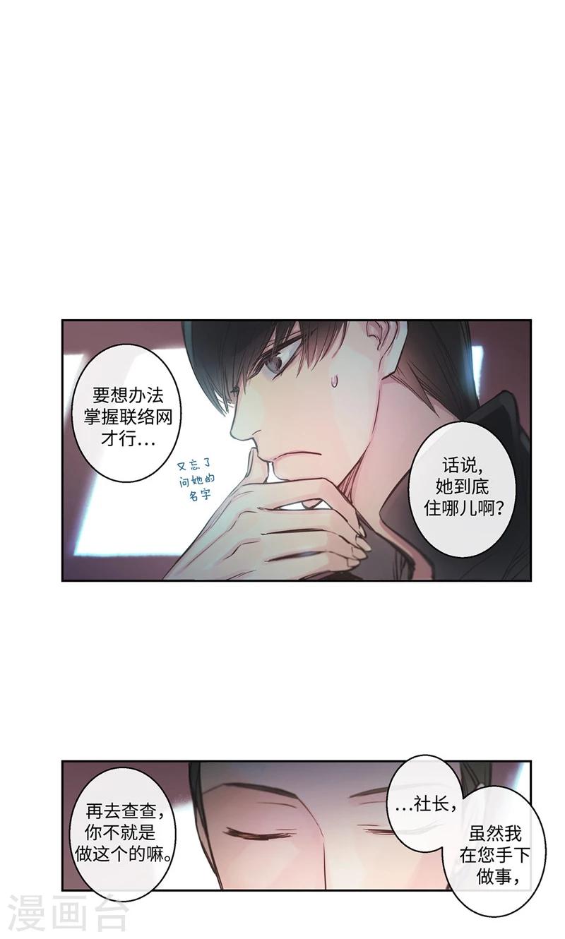 《致命之吻》第25话 对不起，谢谢你 第9页