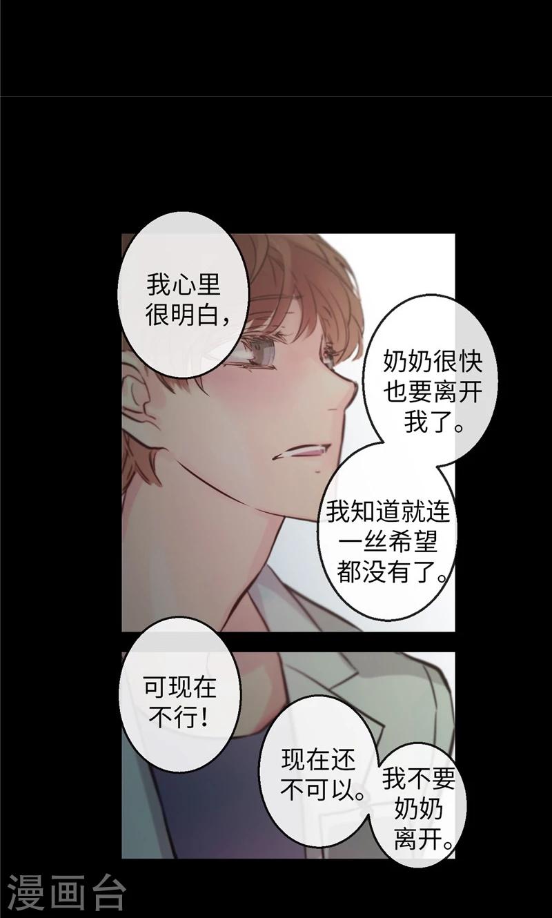 《致命之吻》第27话 不要离开我 第10页