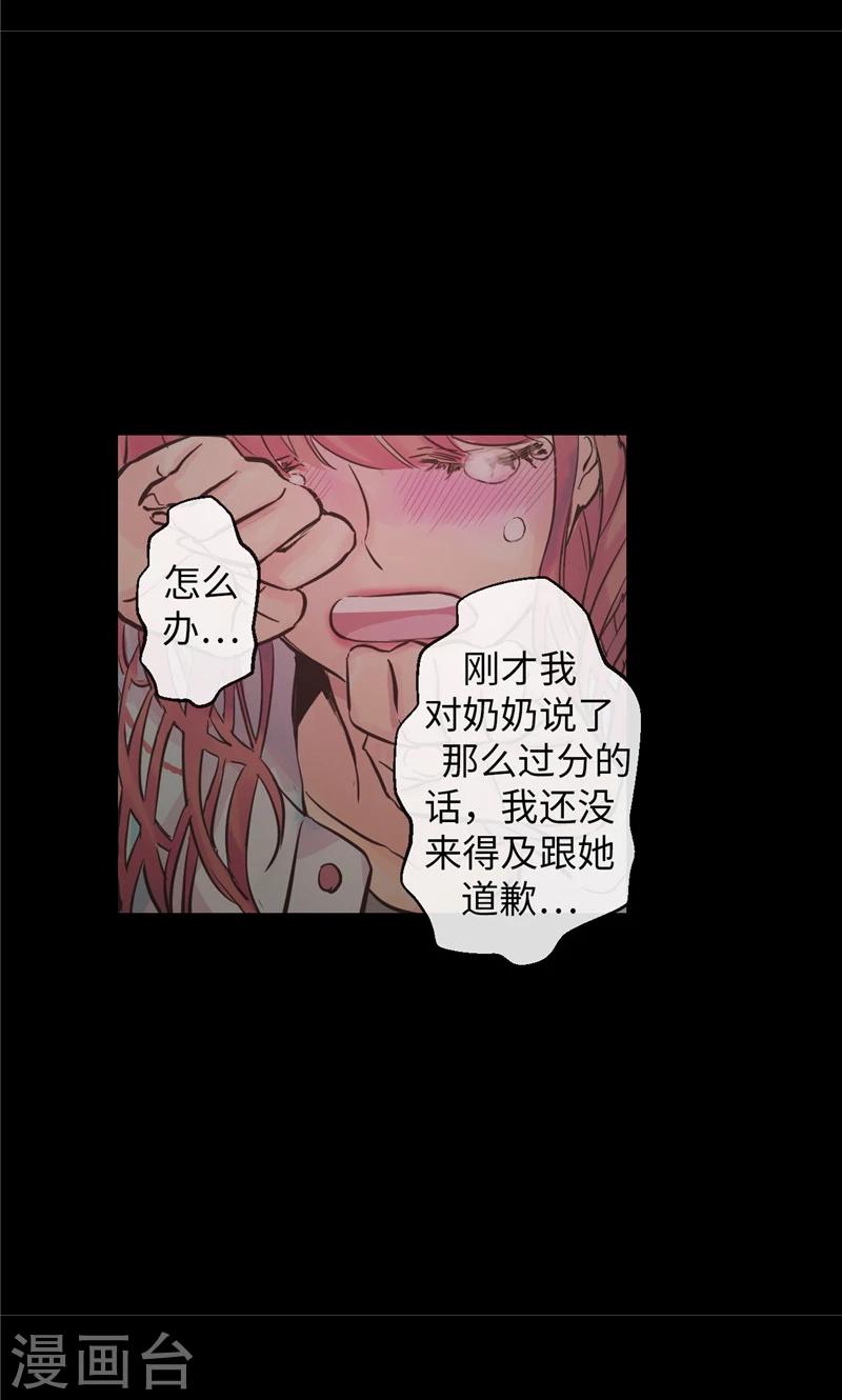 《致命之吻》第27话 不要离开我 第11页