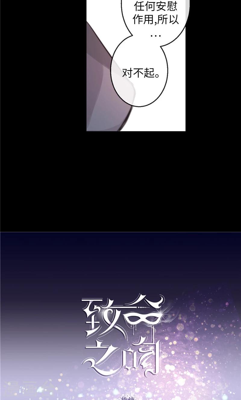 《致命之吻》第27话 不要离开我 第26页