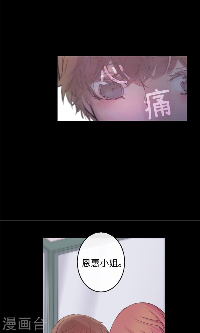 《致命之吻》第27话 不要离开我 第5页