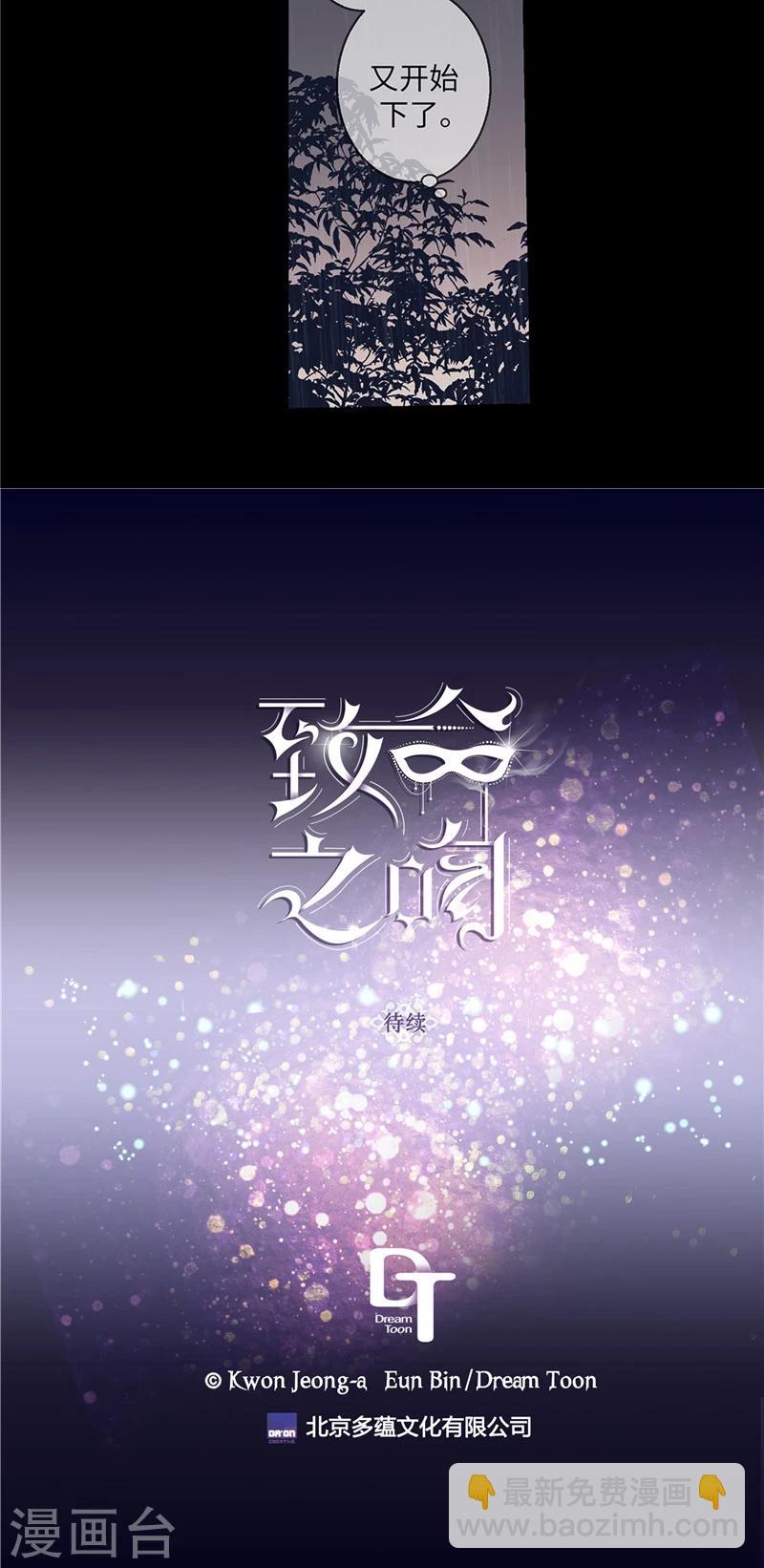 《致命之吻》第28话 嘱托 第18页
