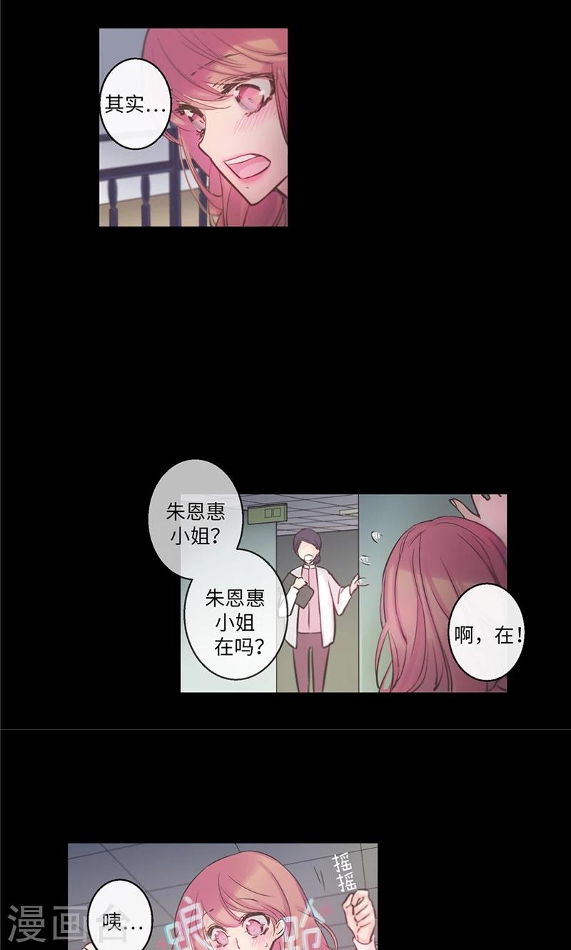 《致命之吻》第28话 嘱托 第2页