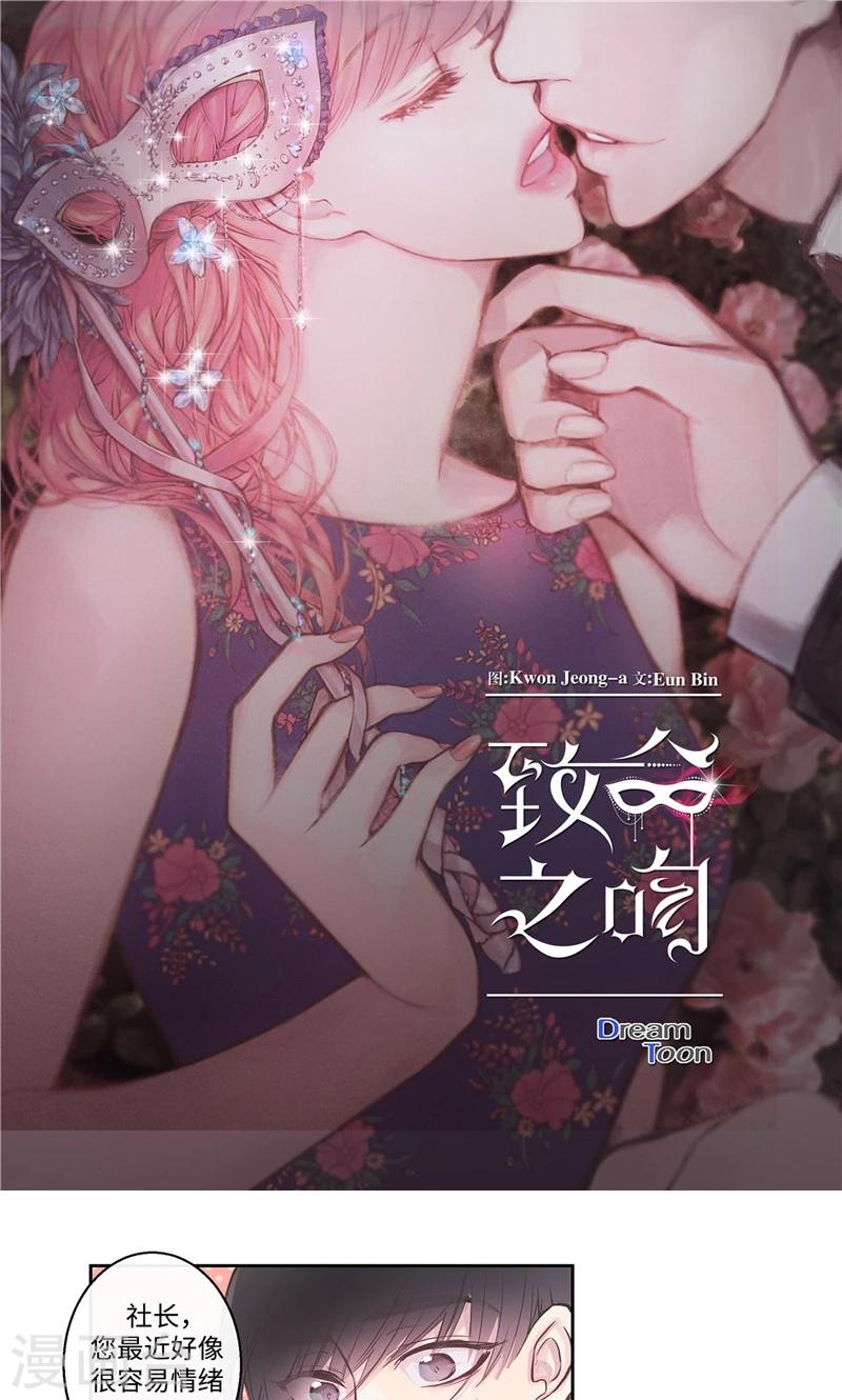 《致命之吻》第26话 和奶奶道歉 第1页