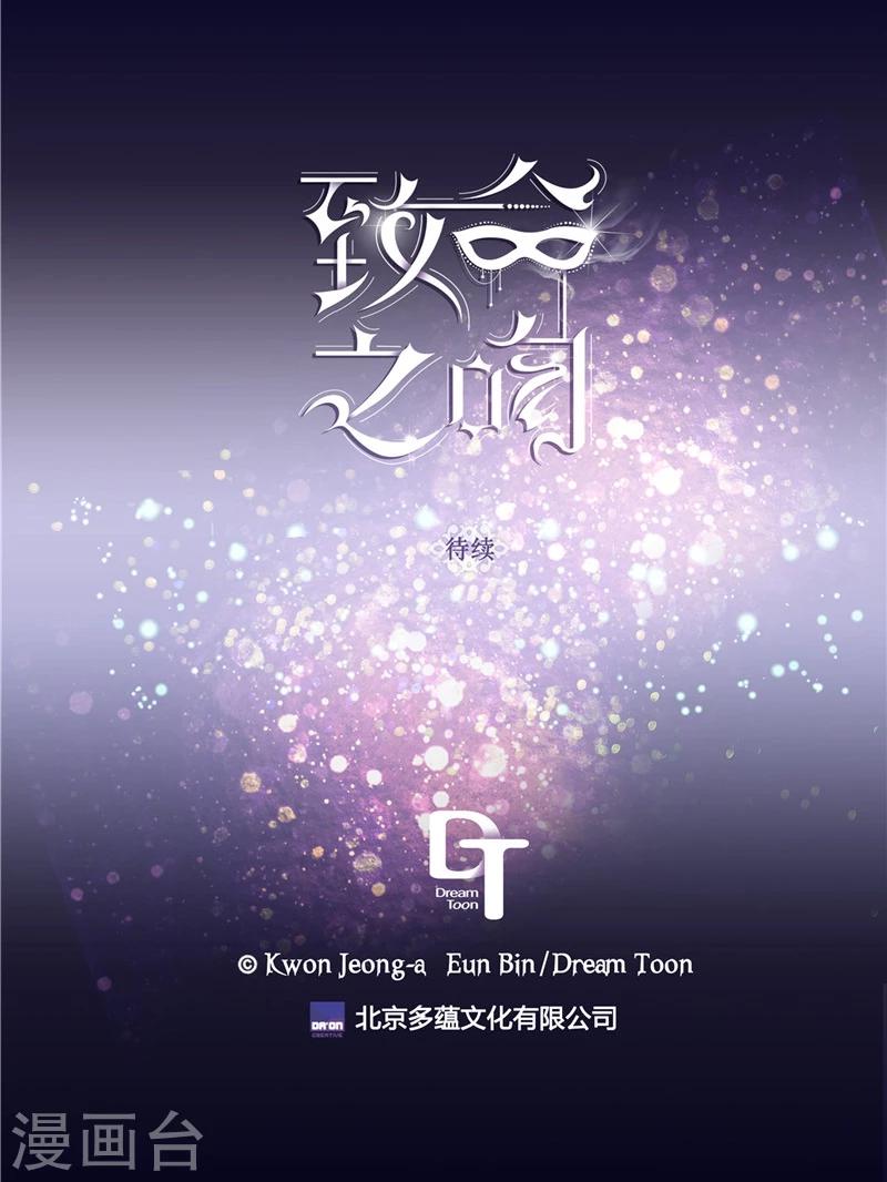 《致命之吻》第26话 和奶奶道歉 第27页