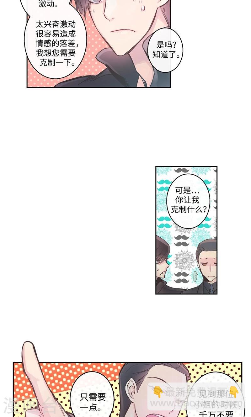 《致命之吻》第26话 和奶奶道歉 第2页