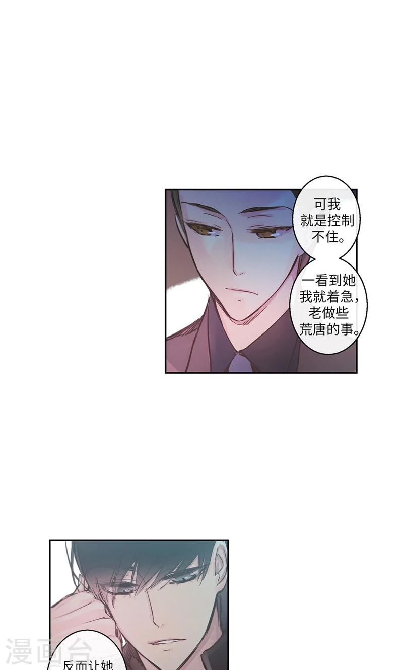 《致命之吻》第26话 和奶奶道歉 第4页