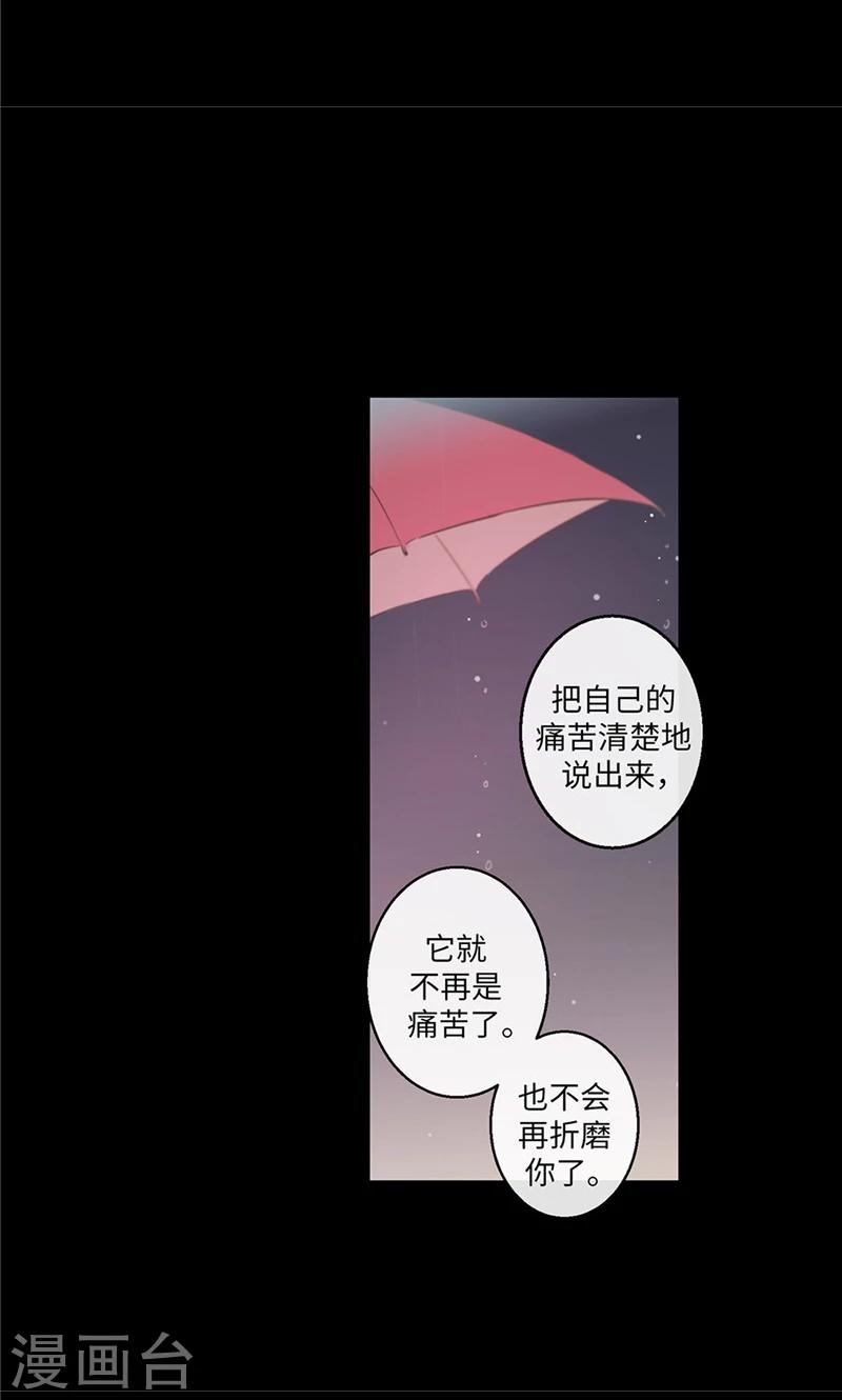 《致命之吻》第29话 把你交给我治疗 第10页