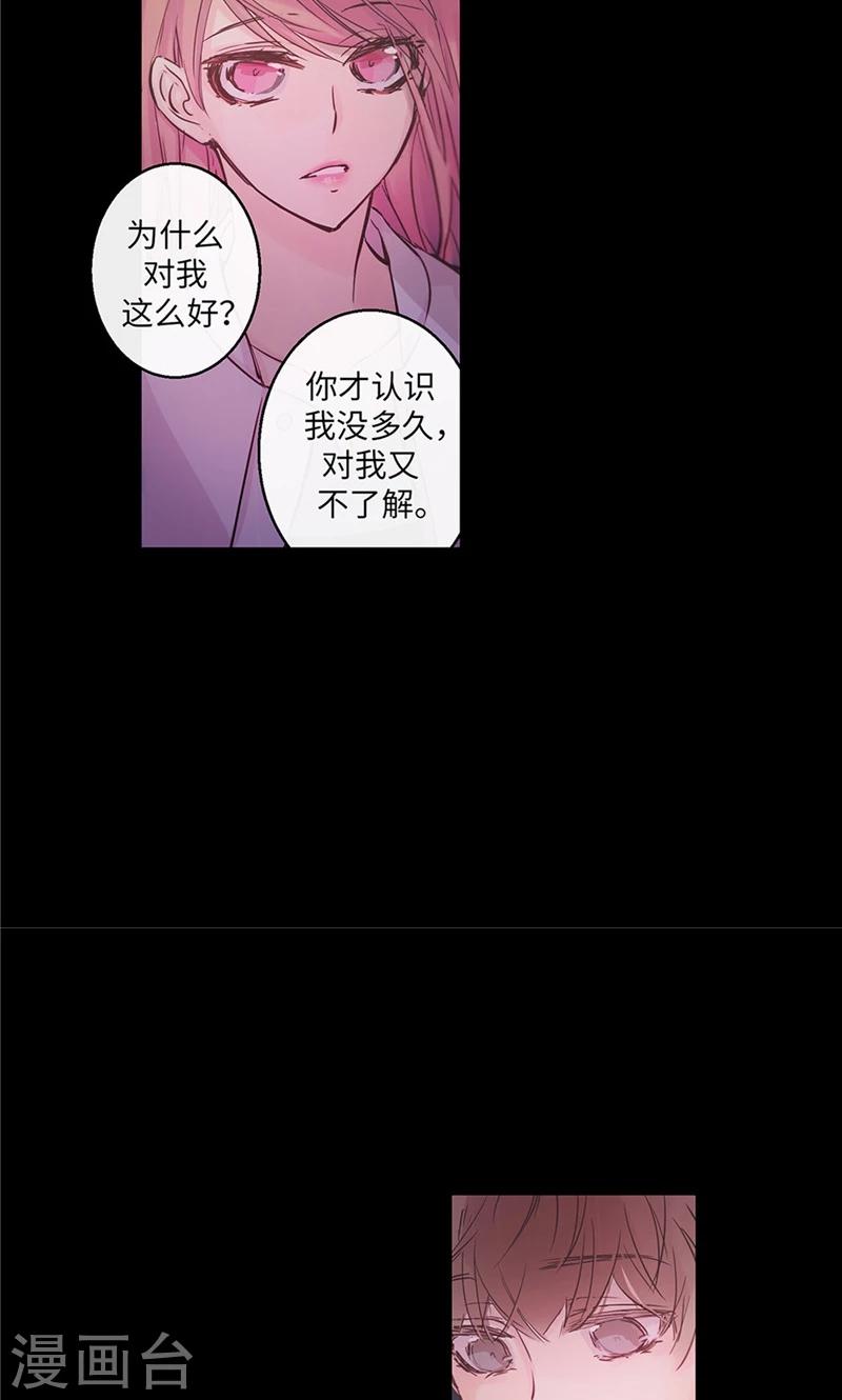 《致命之吻》第29话 把你交给我治疗 第14页