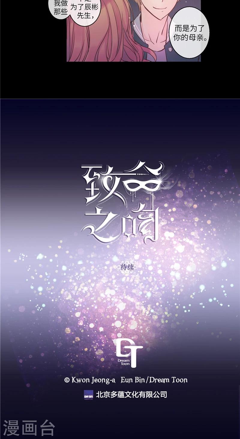 《致命之吻》第29话 把你交给我治疗 第19页