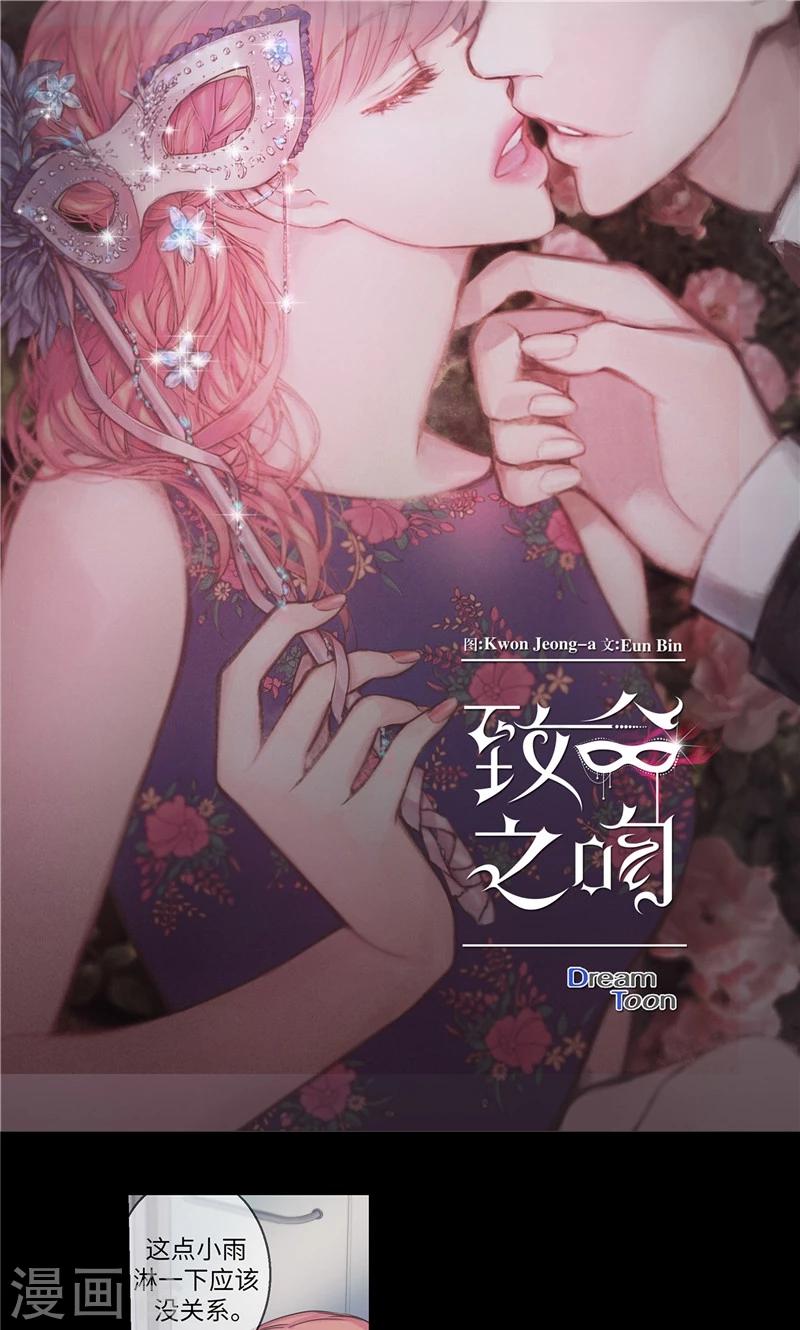 《致命之吻》第29话 把你交给我治疗 第1页