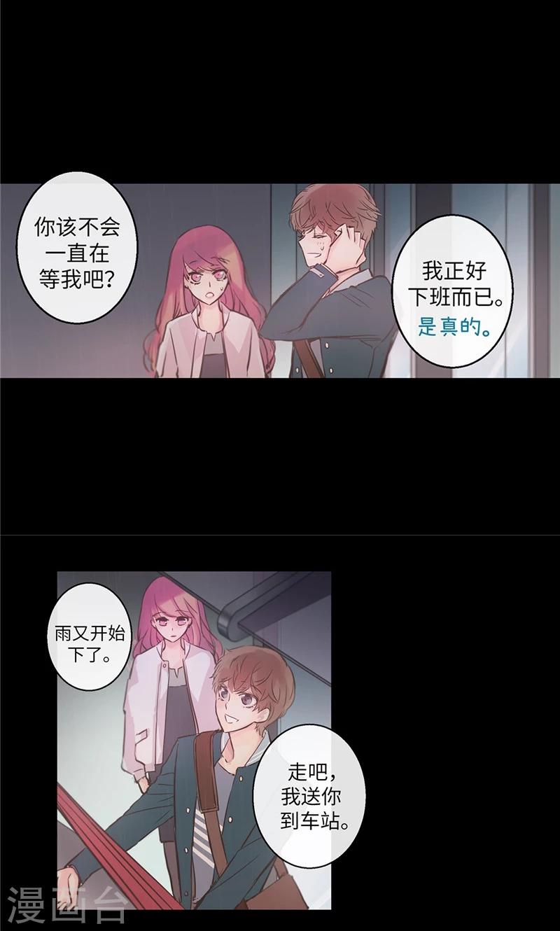 《致命之吻》第29话 把你交给我治疗 第4页