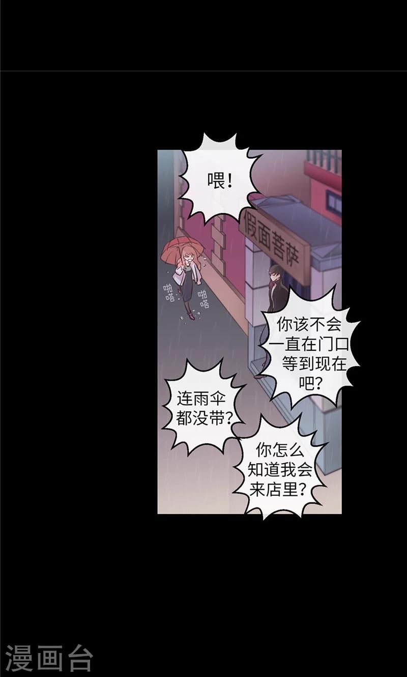 《致命之吻》第30话 刻意的偶遇 第10页