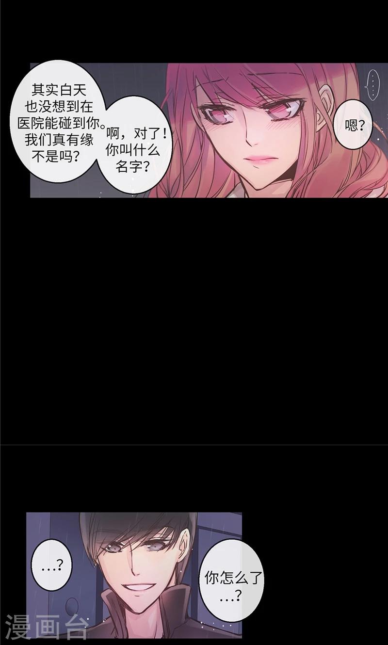 《致命之吻》第30话 刻意的偶遇 第14页