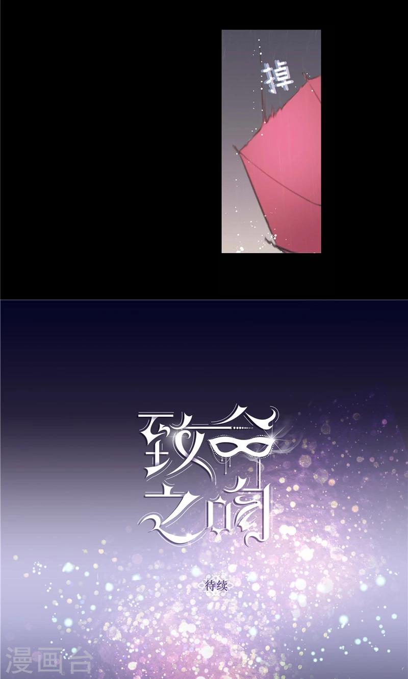 《致命之吻》第30话 刻意的偶遇 第17页