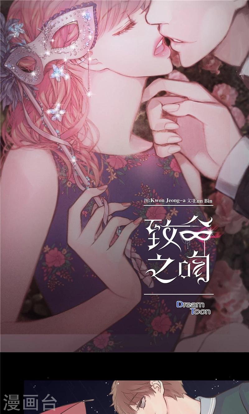 《致命之吻》第30话 刻意的偶遇 第1页