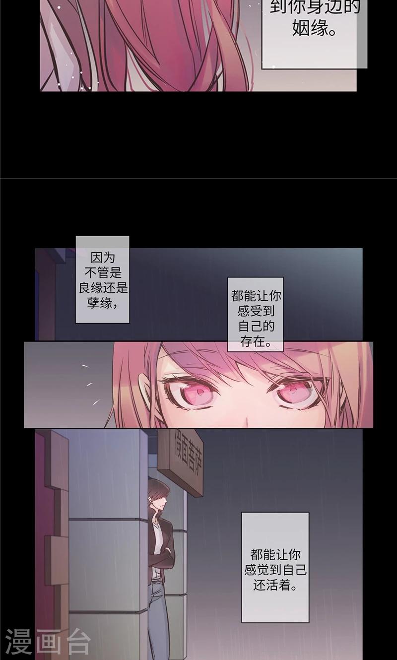 《致命之吻》第30话 刻意的偶遇 第8页