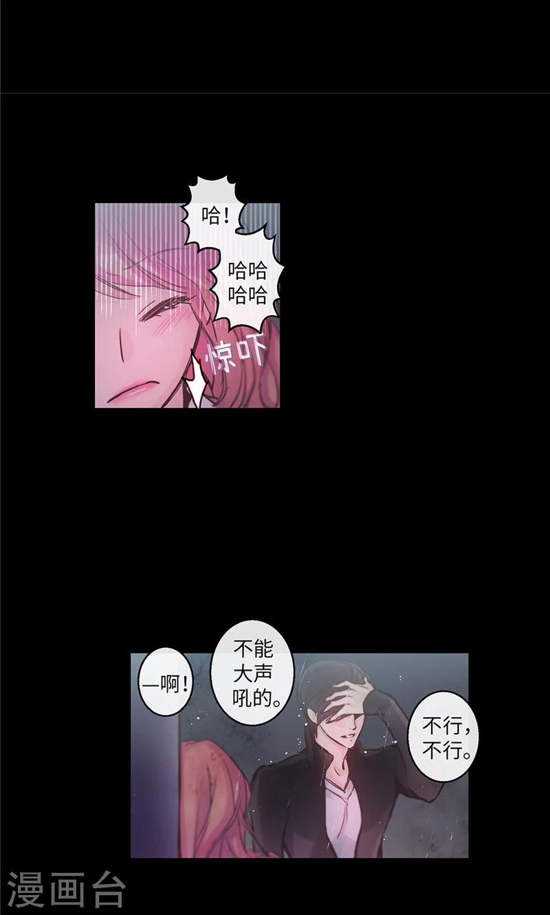 《致命之吻》第31话 身份揭穿 第10页