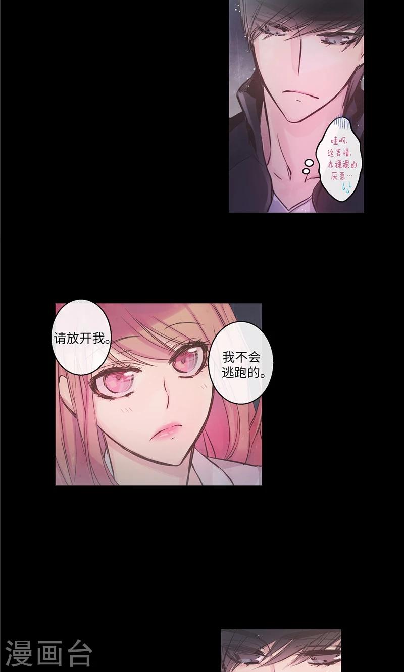 《致命之吻》第31话 身份揭穿 第18页