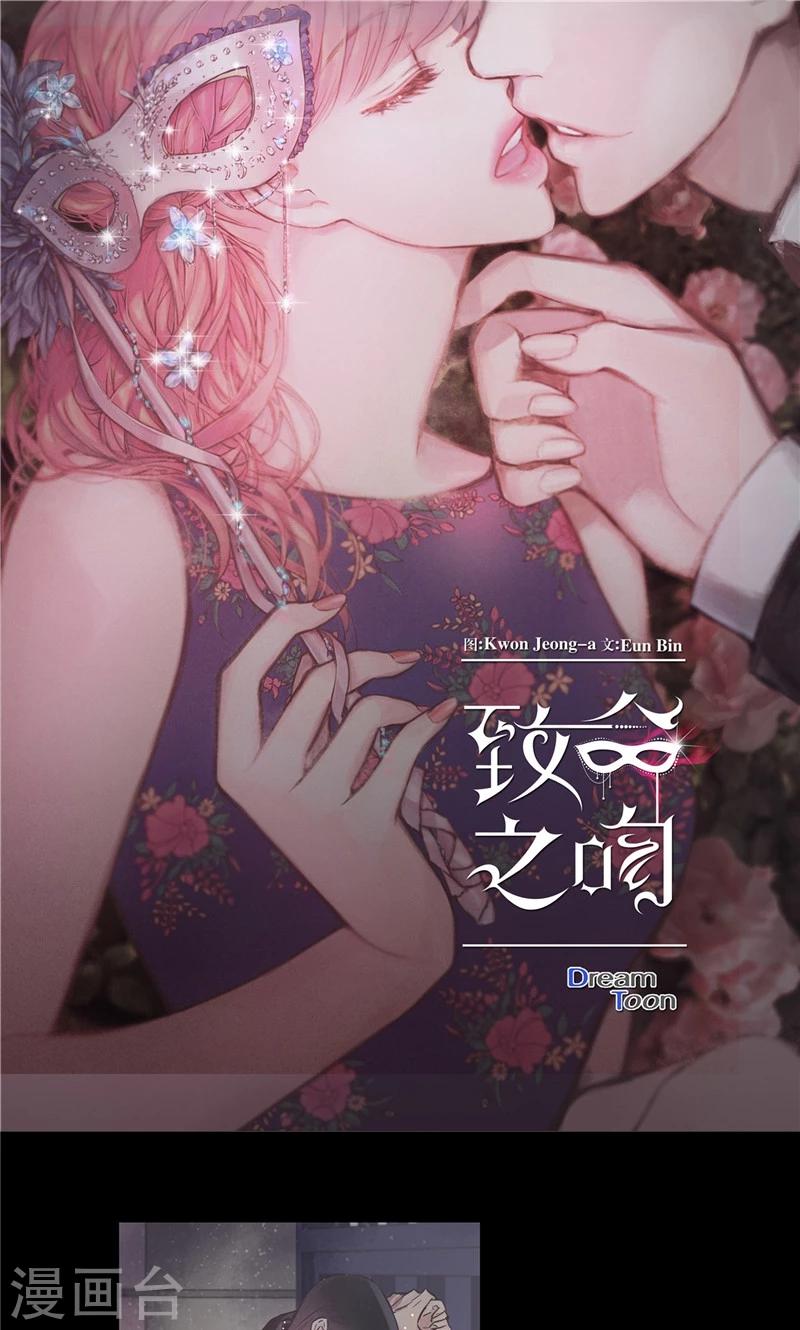《致命之吻》第31话 身份揭穿 第1页