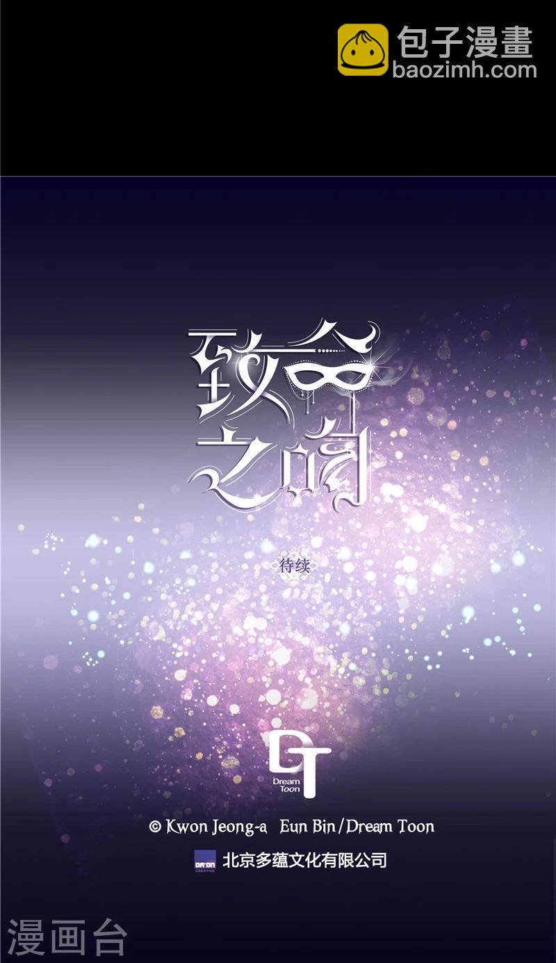 《致命之吻》第31话 身份揭穿 第20页
