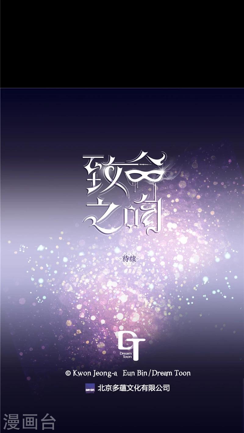 《致命之吻》第32话 不是刻意躲着你 第20页
