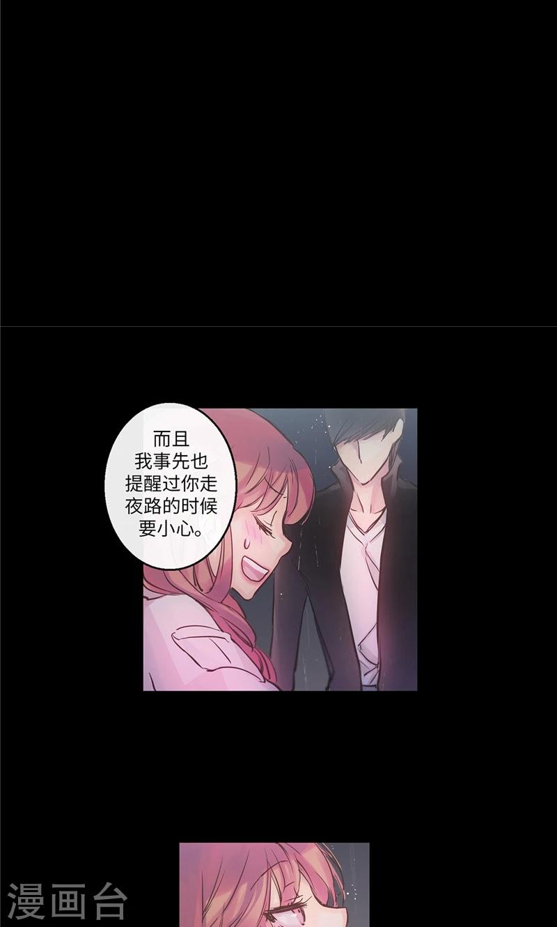 《致命之吻》第32话 不是刻意躲着你 第7页