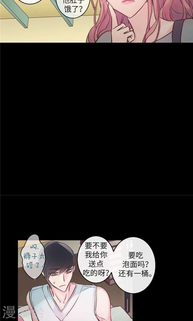 《致命之吻》第34话 一碗泡面 第15页