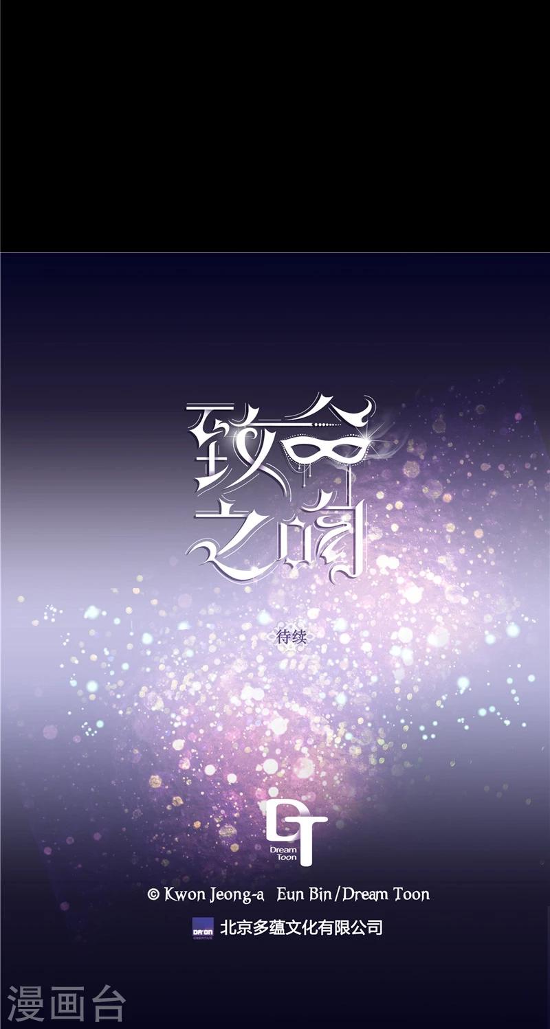 《致命之吻》第34话 一碗泡面 第19页