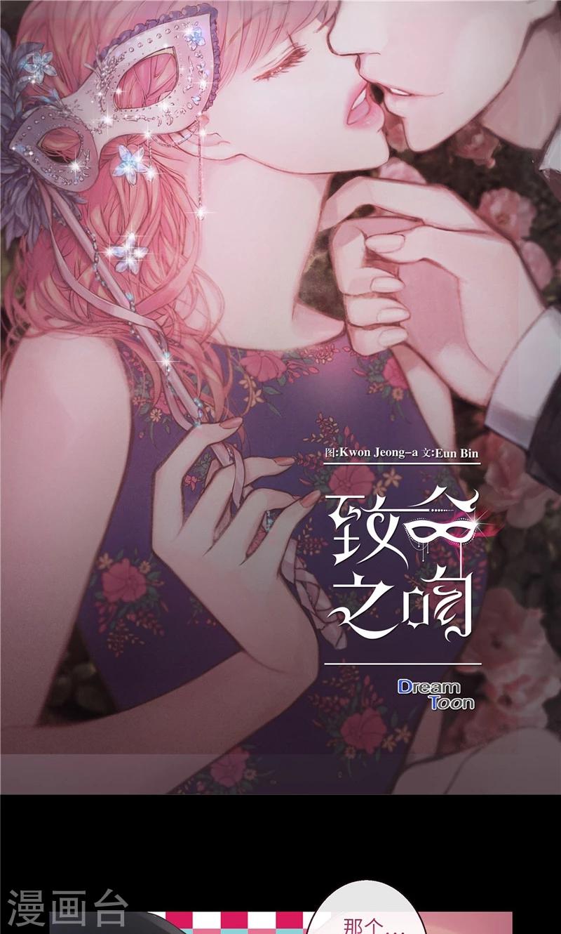 《致命之吻》第34话 一碗泡面 第1页