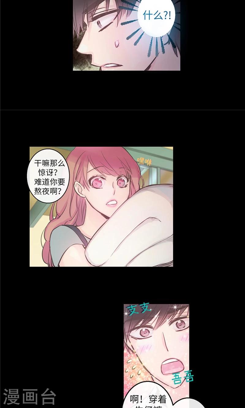 《致命之吻》第34话 一碗泡面 第8页