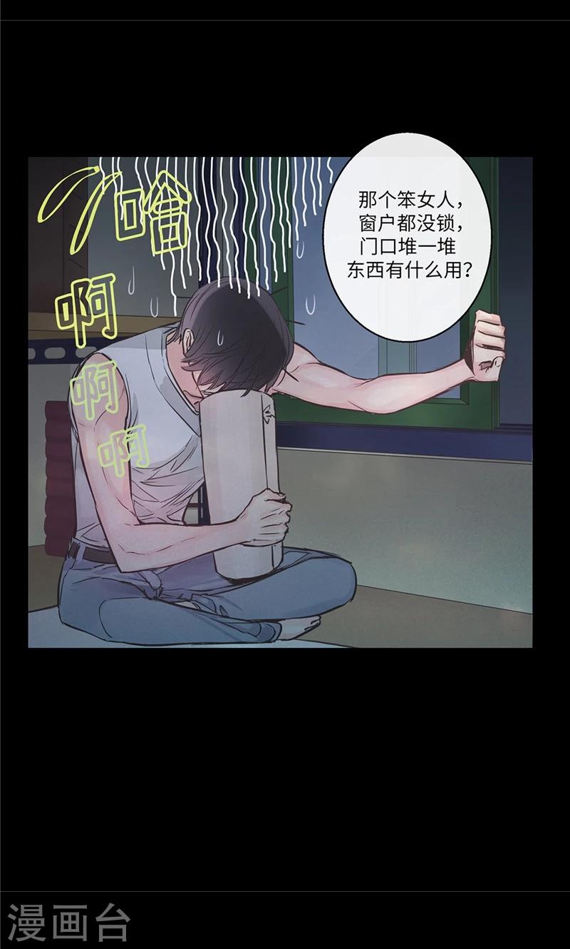 《致命之吻》第35话 晚安，恩惠 第11页