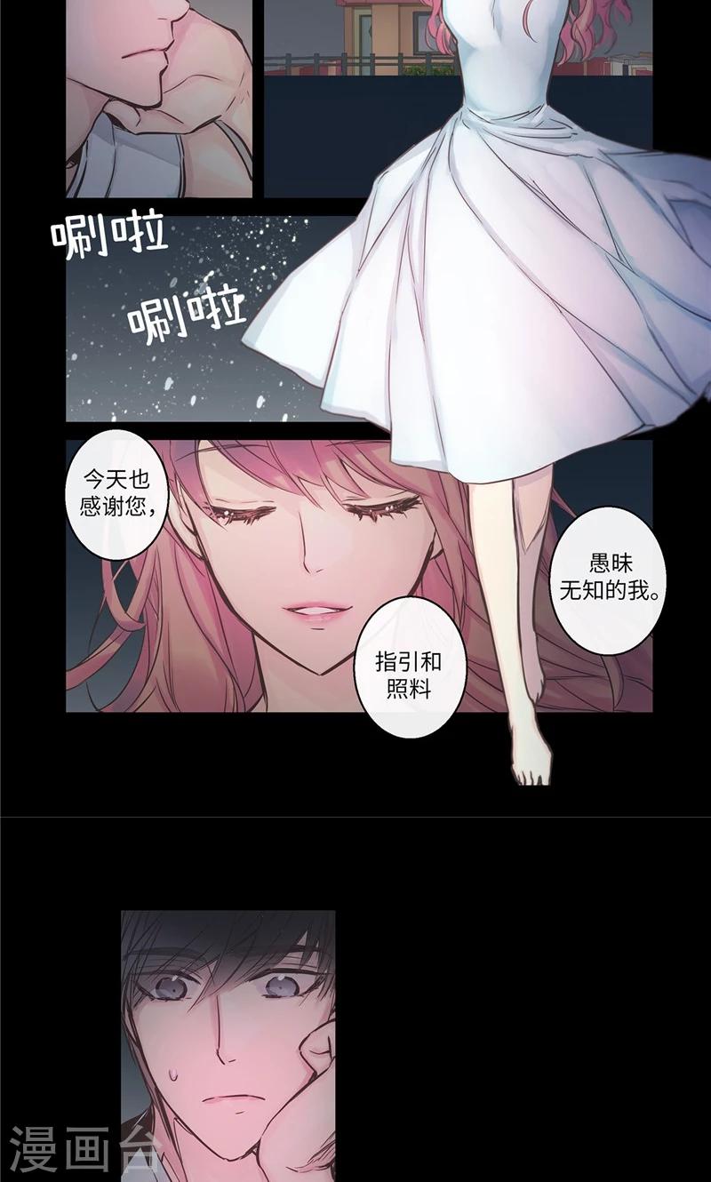 《致命之吻》第35话 晚安，恩惠 第14页