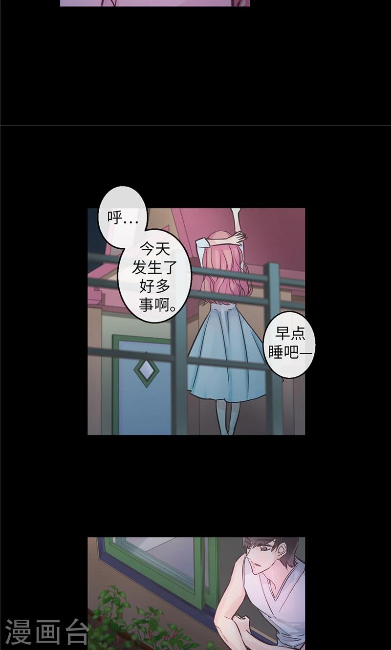《致命之吻》第35话 晚安，恩惠 第20页