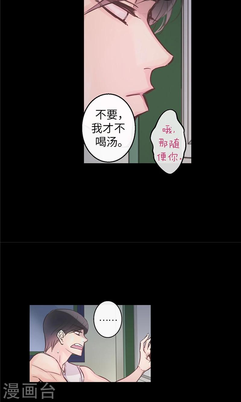 《致命之吻》第35话 晚安，恩惠 第4页