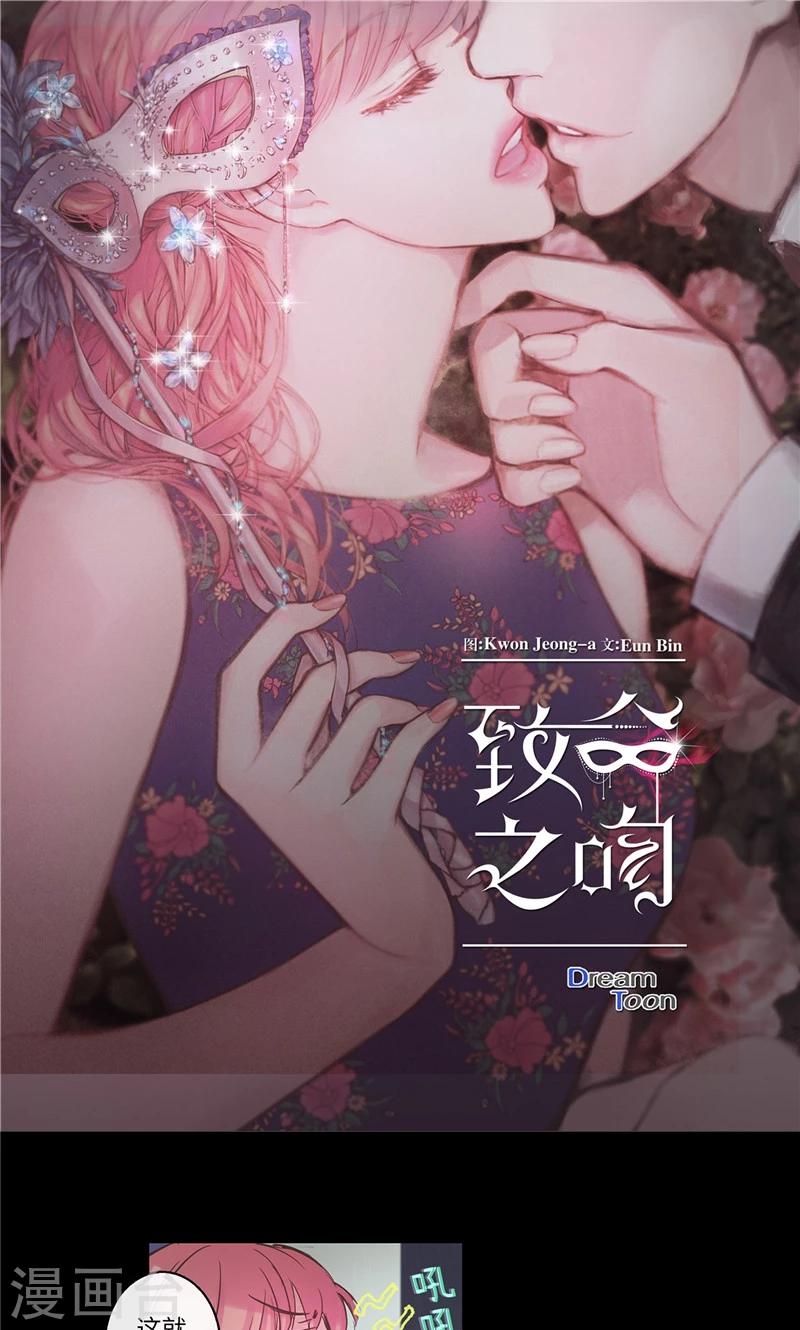 《致命之吻》第33话 夜宿巫女家 第1页
