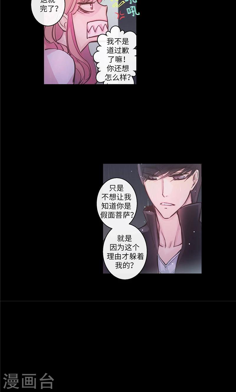 《致命之吻》第33话 夜宿巫女家 第2页