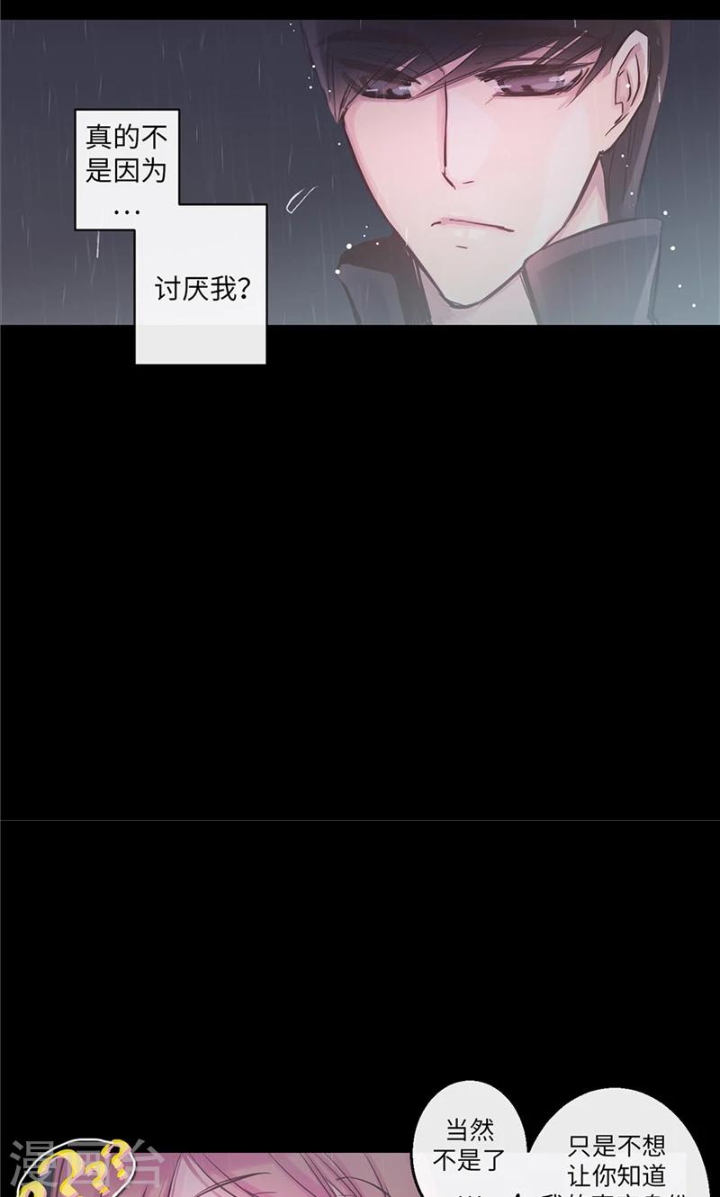 《致命之吻》第33话 夜宿巫女家 第3页