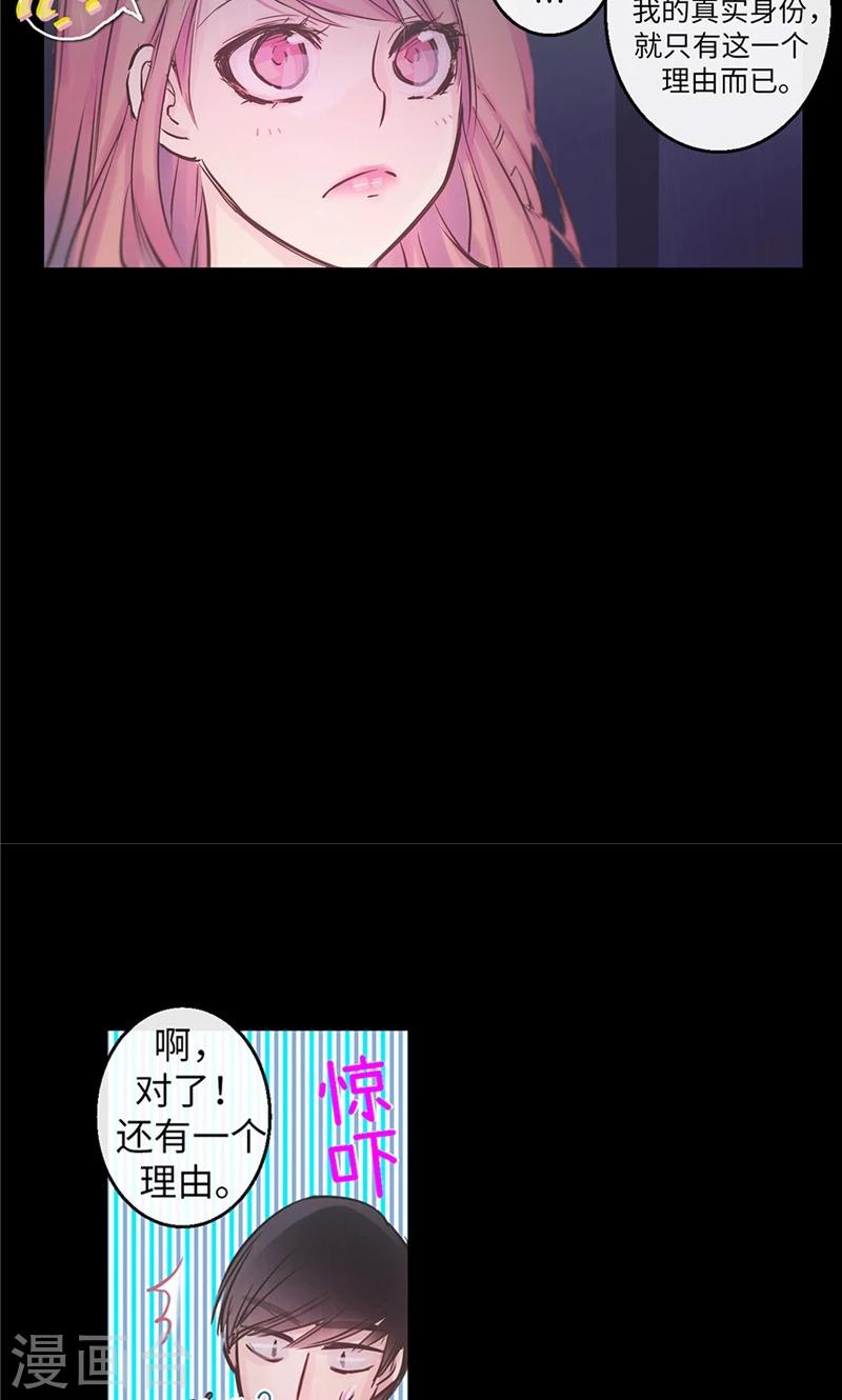 《致命之吻》第33话 夜宿巫女家 第4页