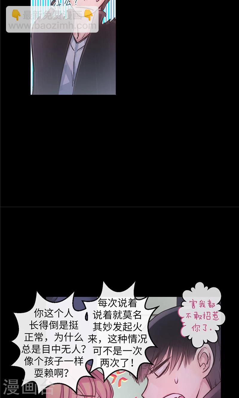 《致命之吻》第33话 夜宿巫女家 第5页