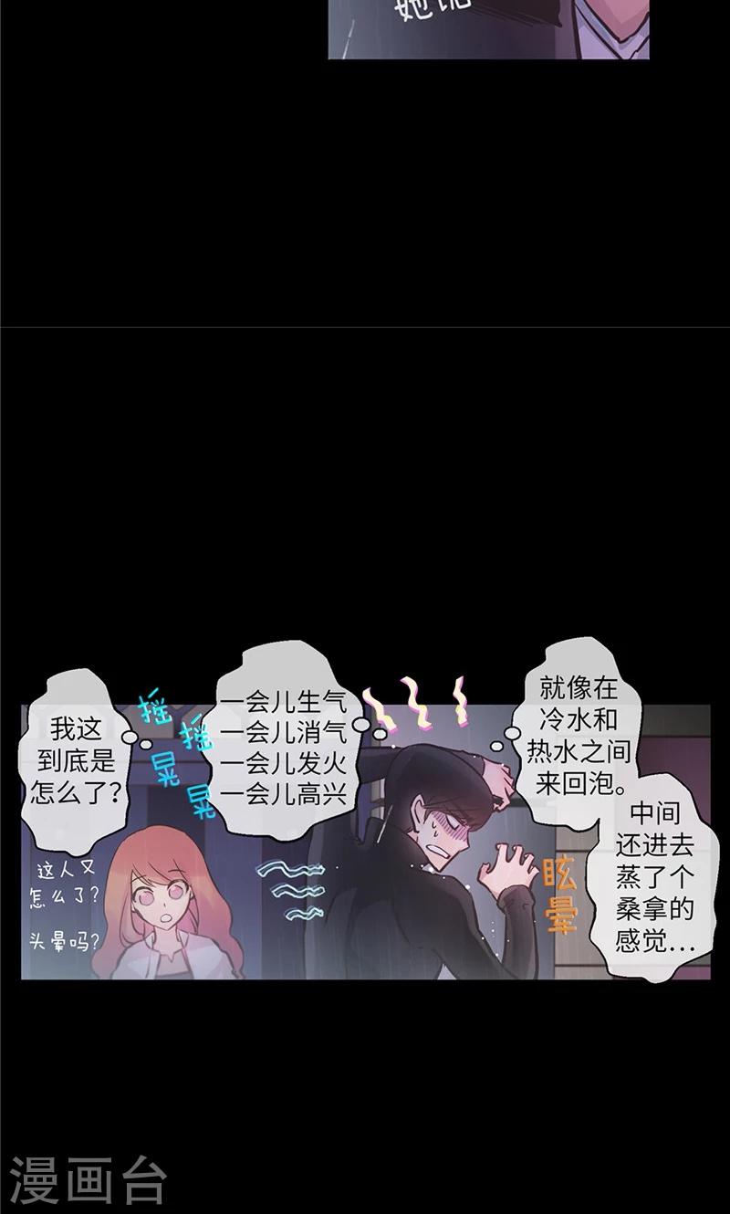 《致命之吻》第33话 夜宿巫女家 第8页