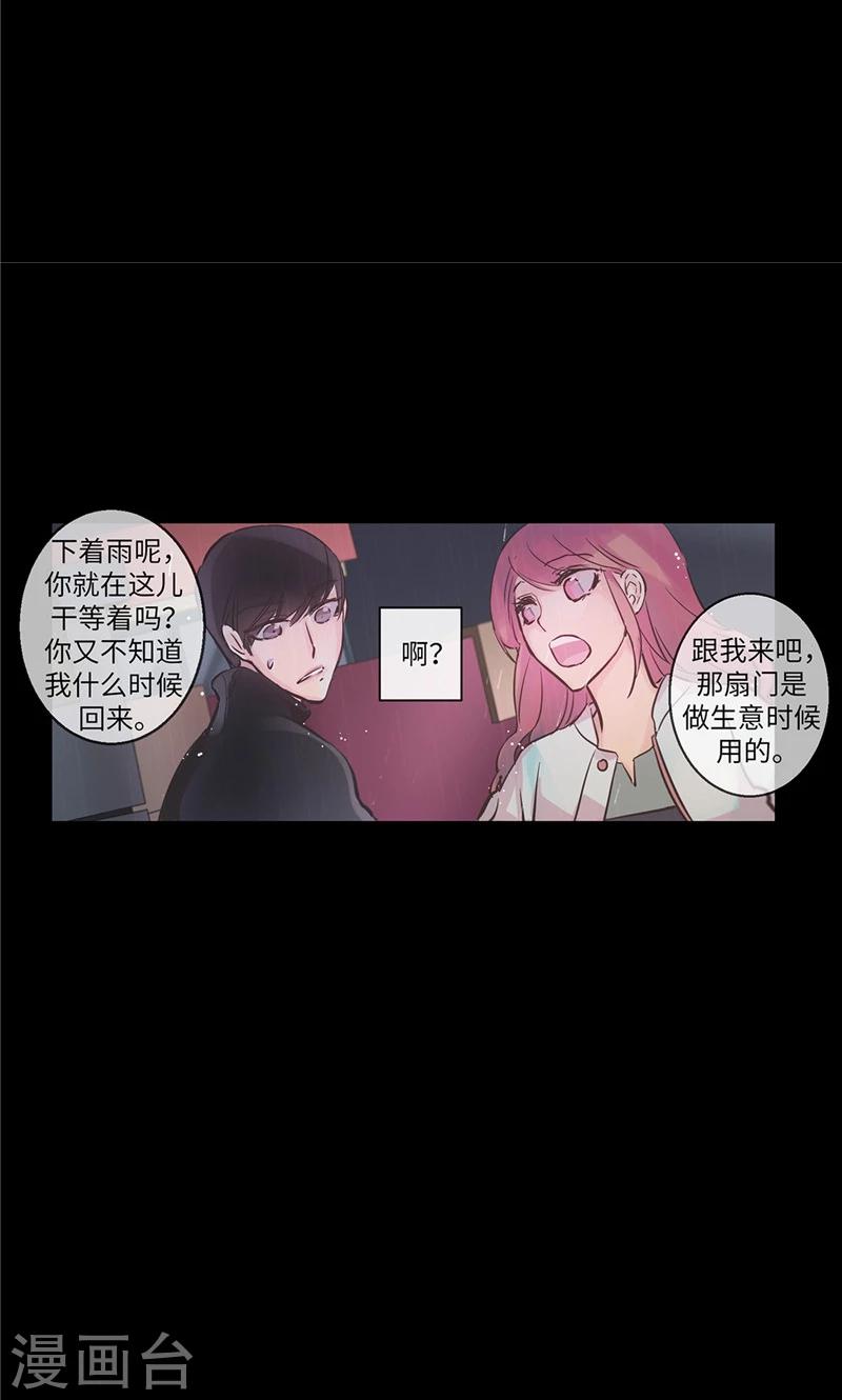 《致命之吻》第33话 夜宿巫女家 第9页