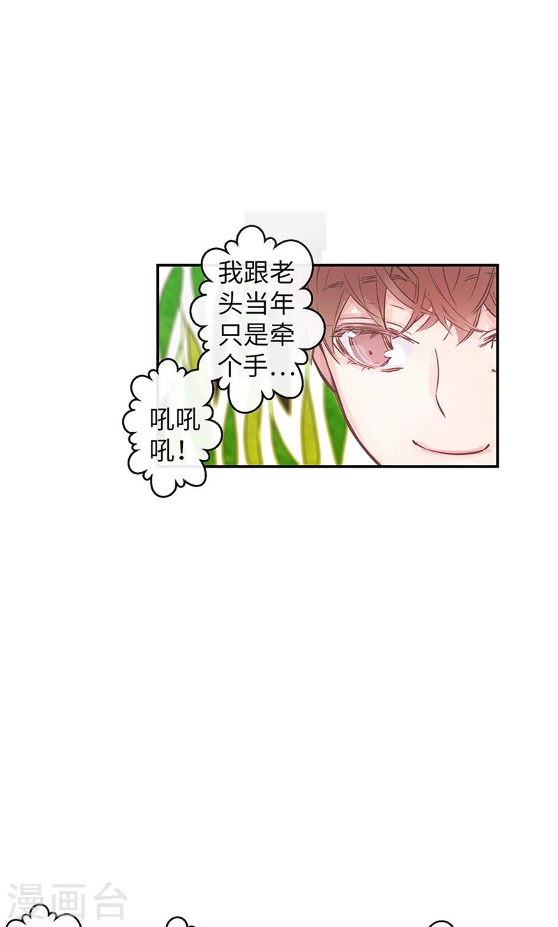 《致命之吻》第36话 奶奶的担忧 第12页