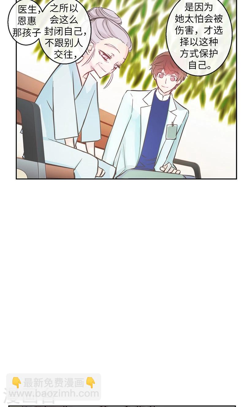 《致命之吻》第36话 奶奶的担忧 第14页