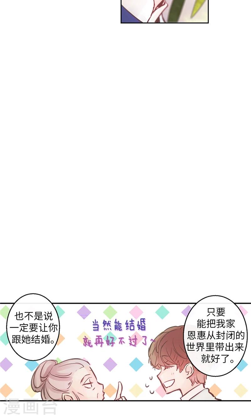 《致命之吻》第36话 奶奶的担忧 第18页