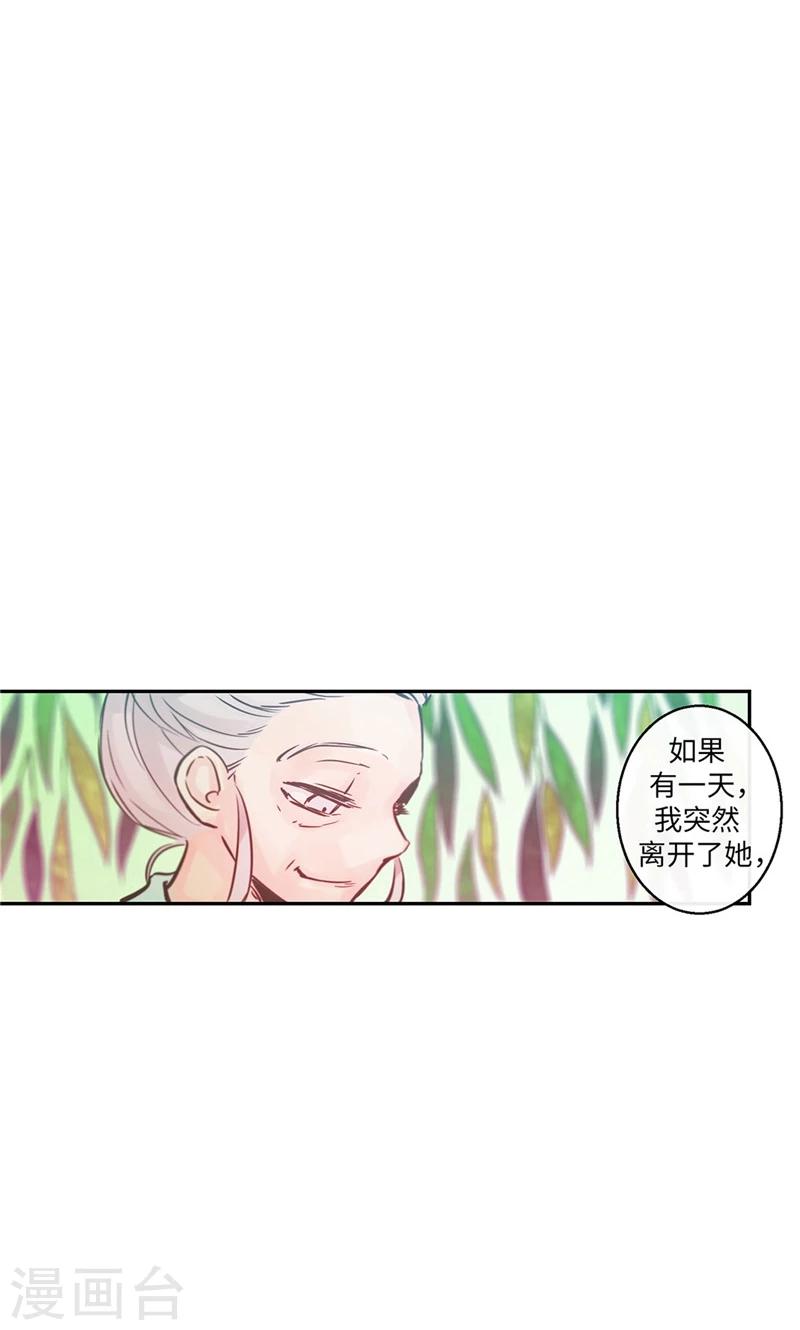 《致命之吻》第36话 奶奶的担忧 第19页