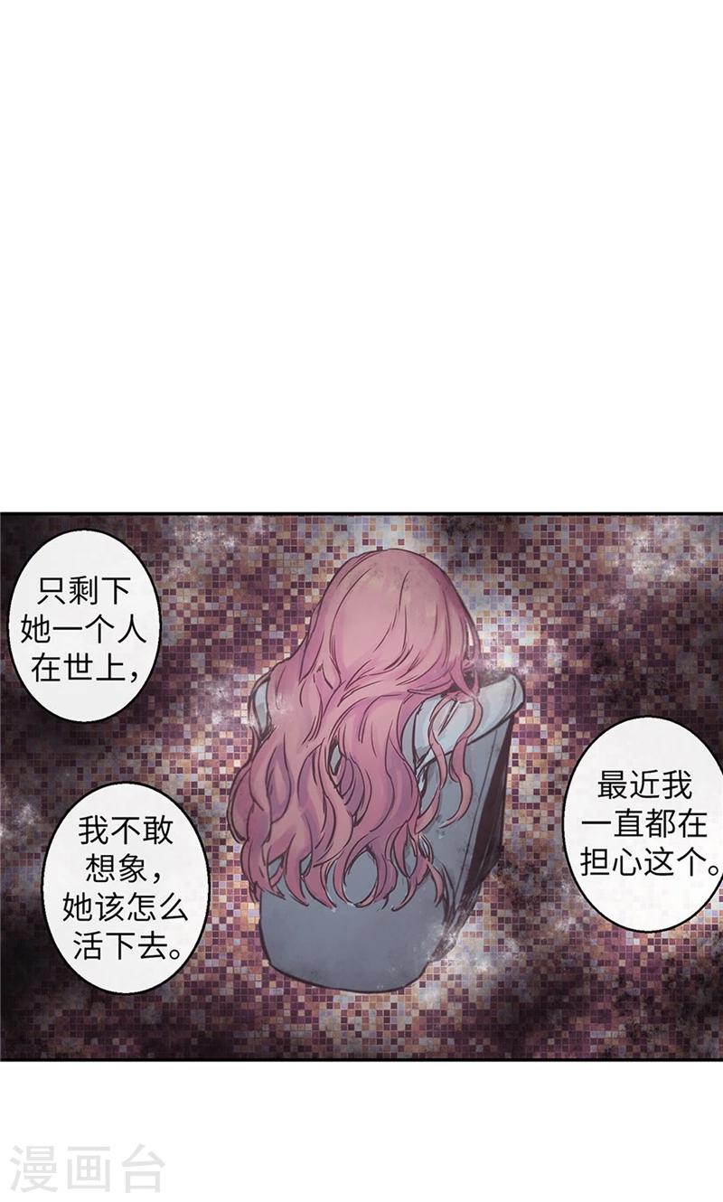 《致命之吻》第36话 奶奶的担忧 第20页