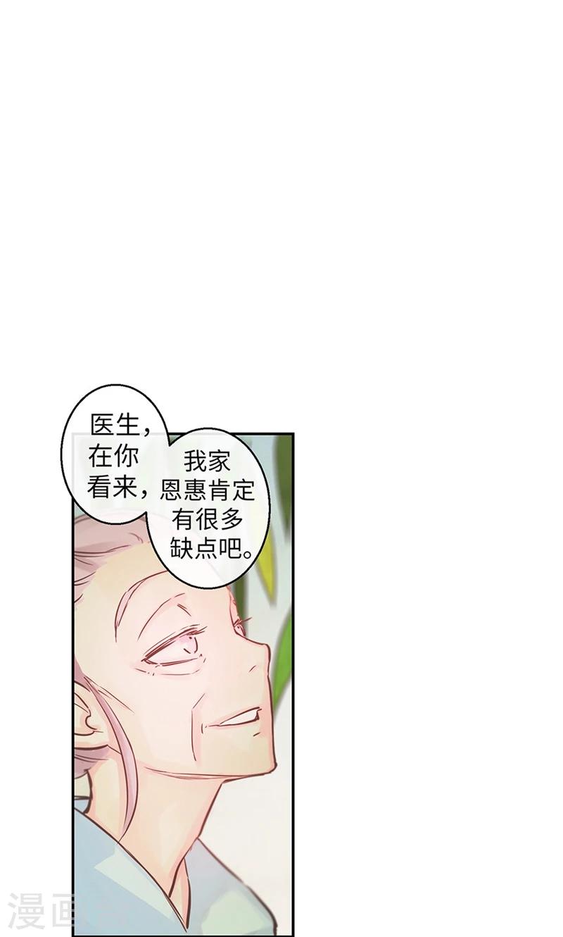 《致命之吻》第36话 奶奶的担忧 第7页