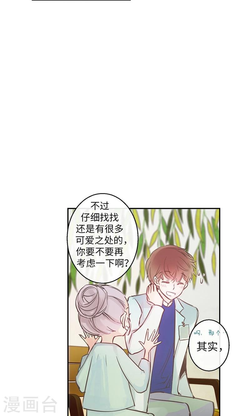 《致命之吻》第36话 奶奶的担忧 第8页